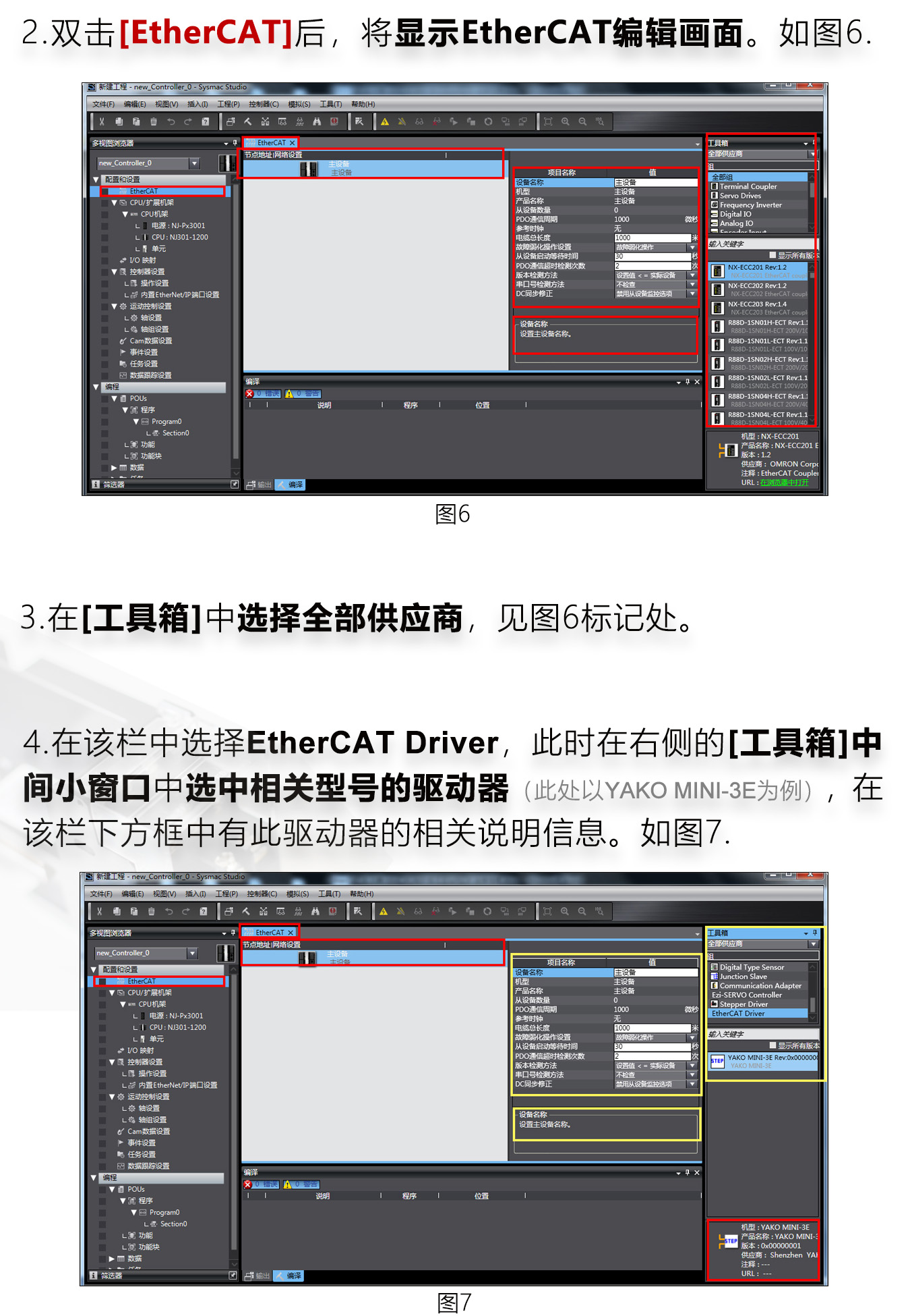 研控E總線驅(qū)動(dòng)器與歐姆龍PLC主站連接