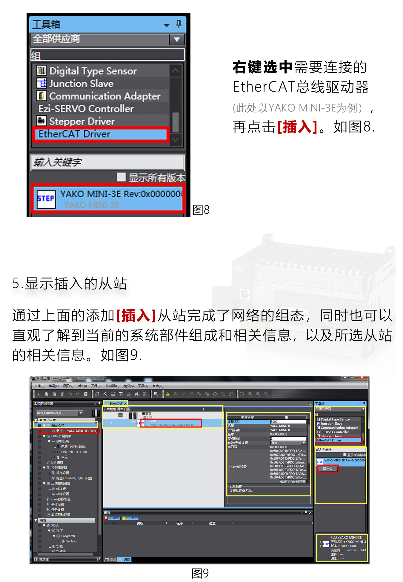 研控E總線驅(qū)動(dòng)器與歐姆龍PLC主站連接