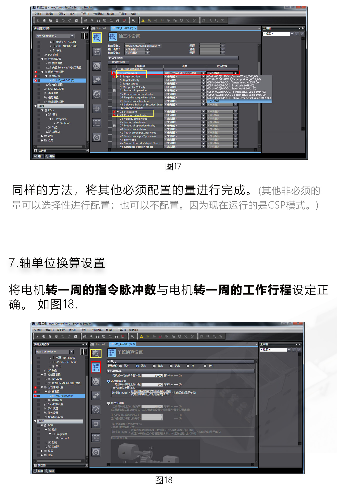 研控E總線驅(qū)動(dòng)器與歐姆龍PLC主站連接