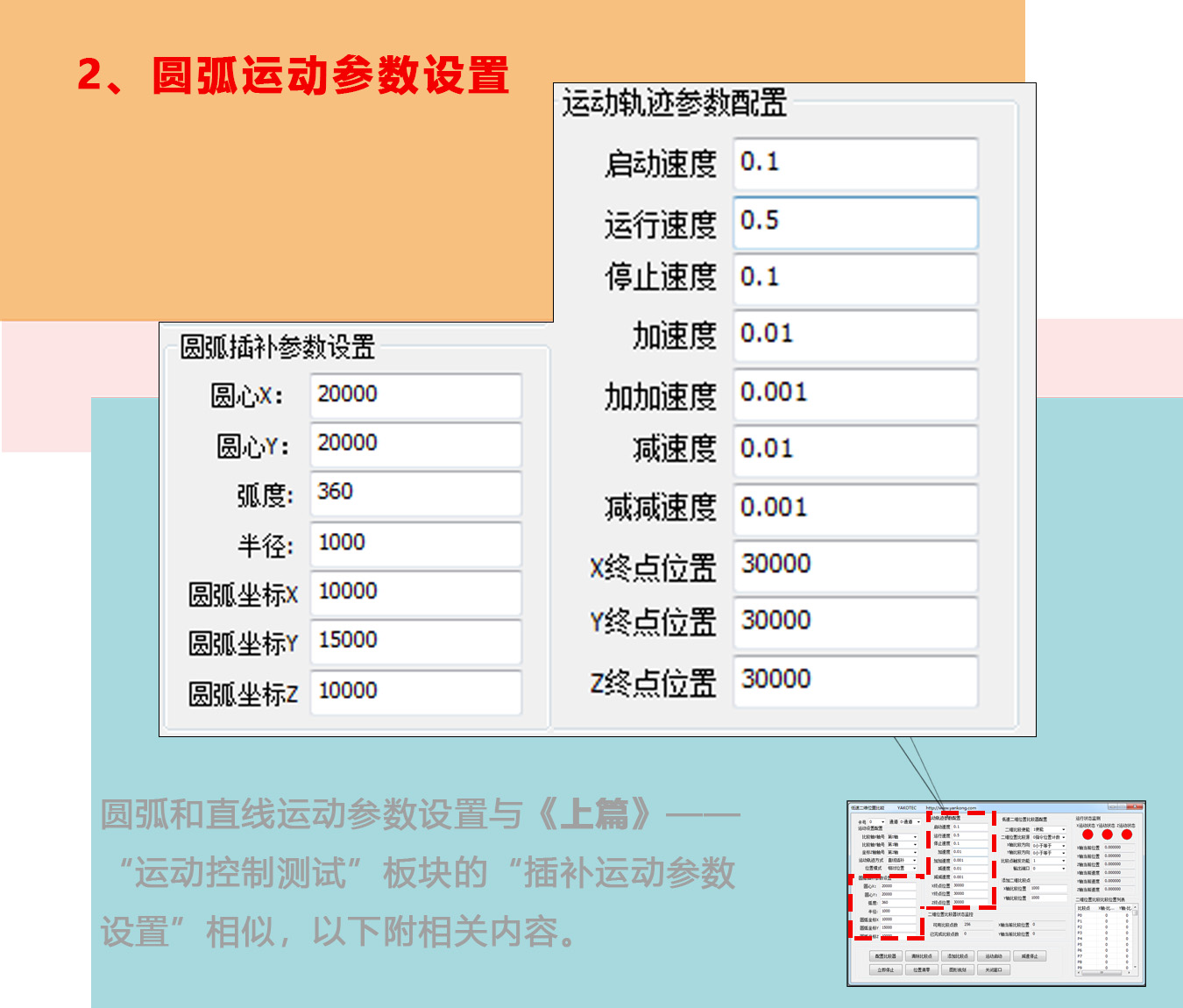 MCN420控制器DEMO使用手冊（下篇）