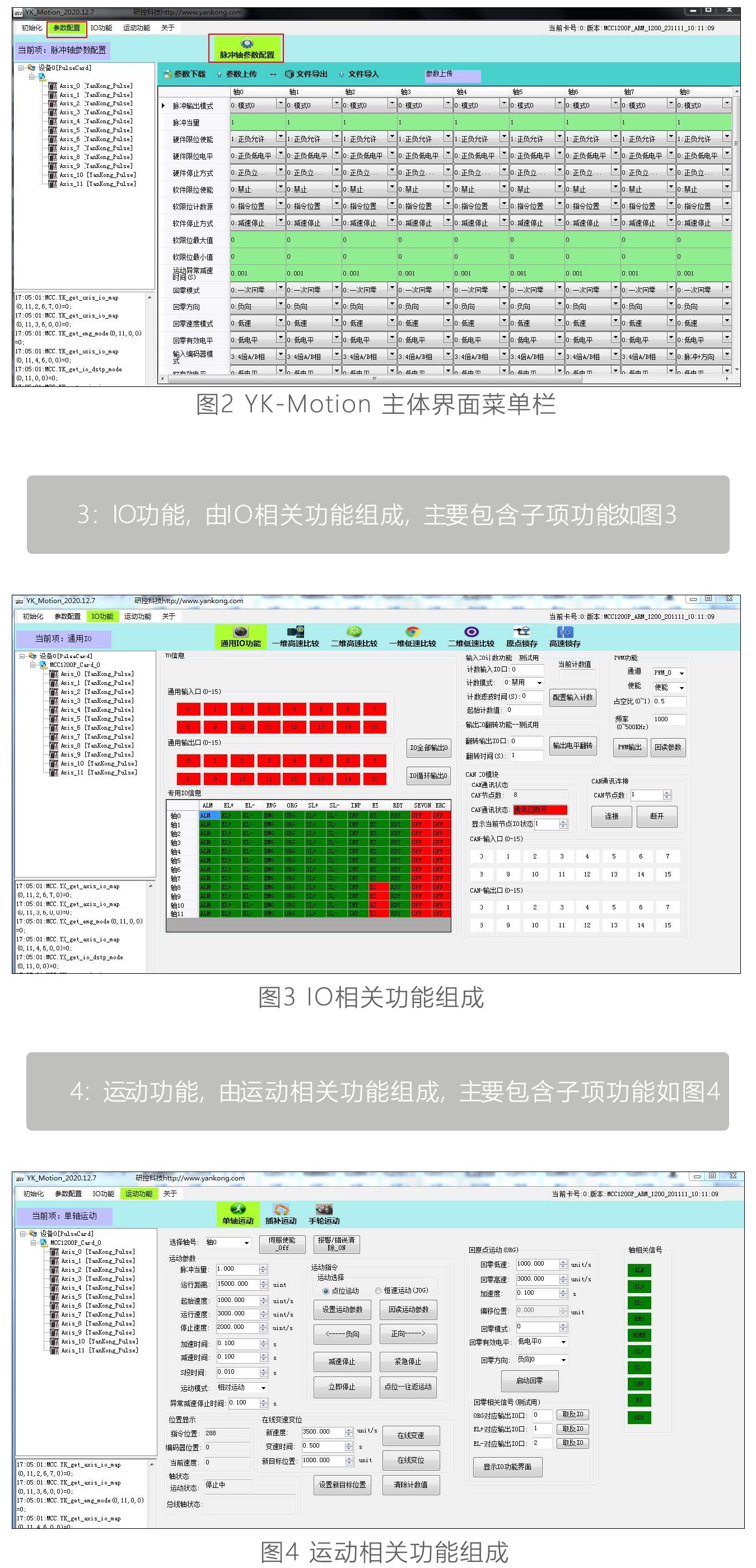 指南|研控MCC系列運動控制卡測試軟件（YK-Motion ）使用手冊