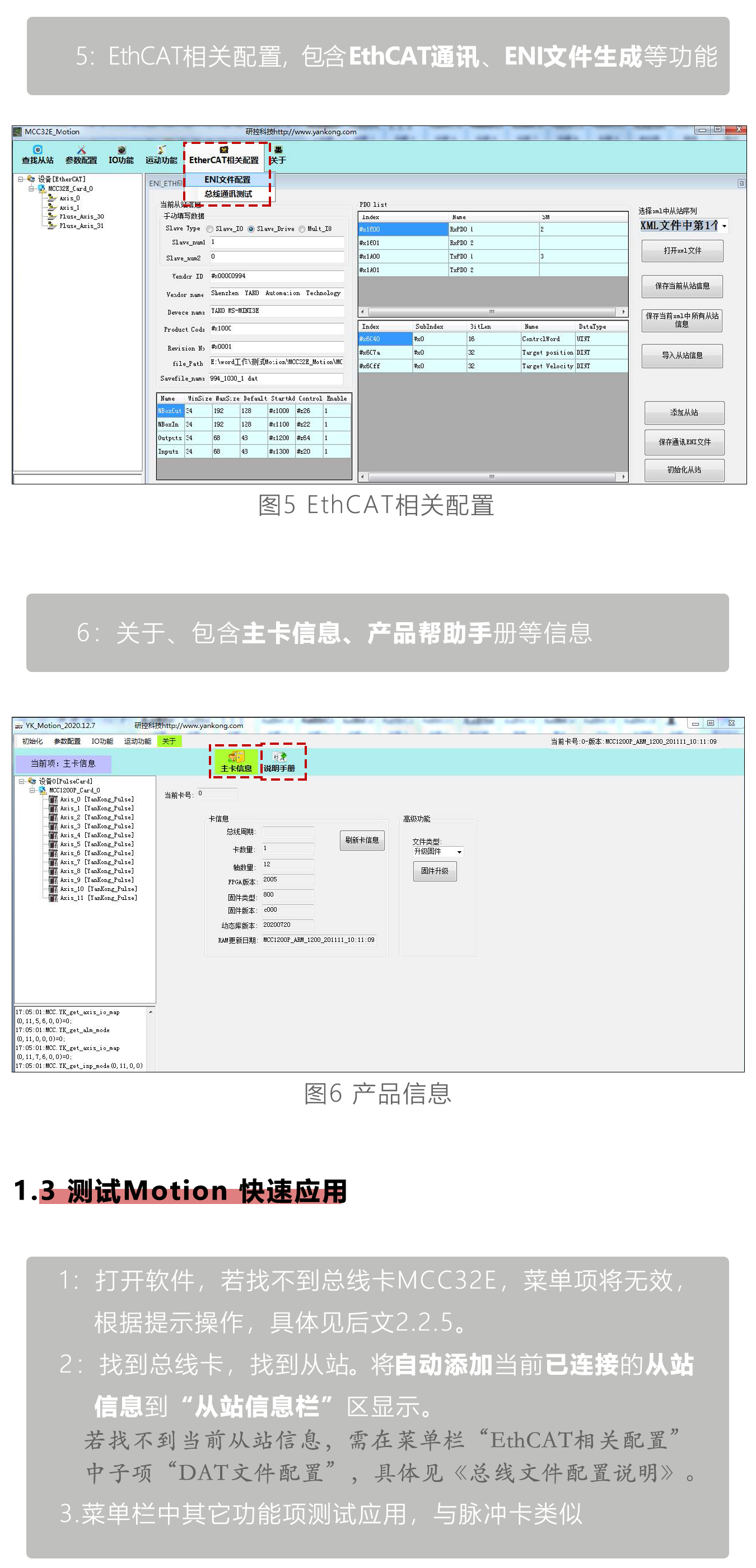 指南|研控MCC系列運動控制卡測試軟件（YK-Motion ）使用手冊