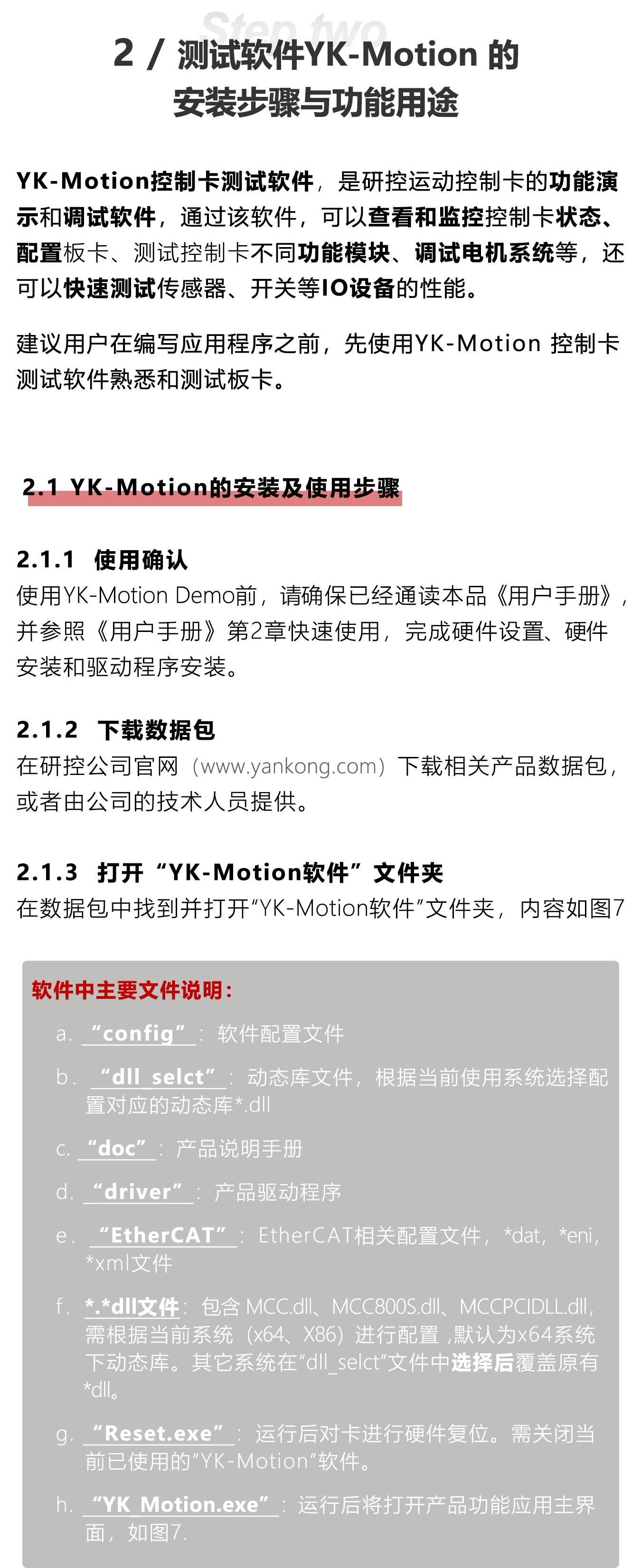 指南|研控MCC系列運動控制卡測試軟件（YK-Motion ）使用手冊