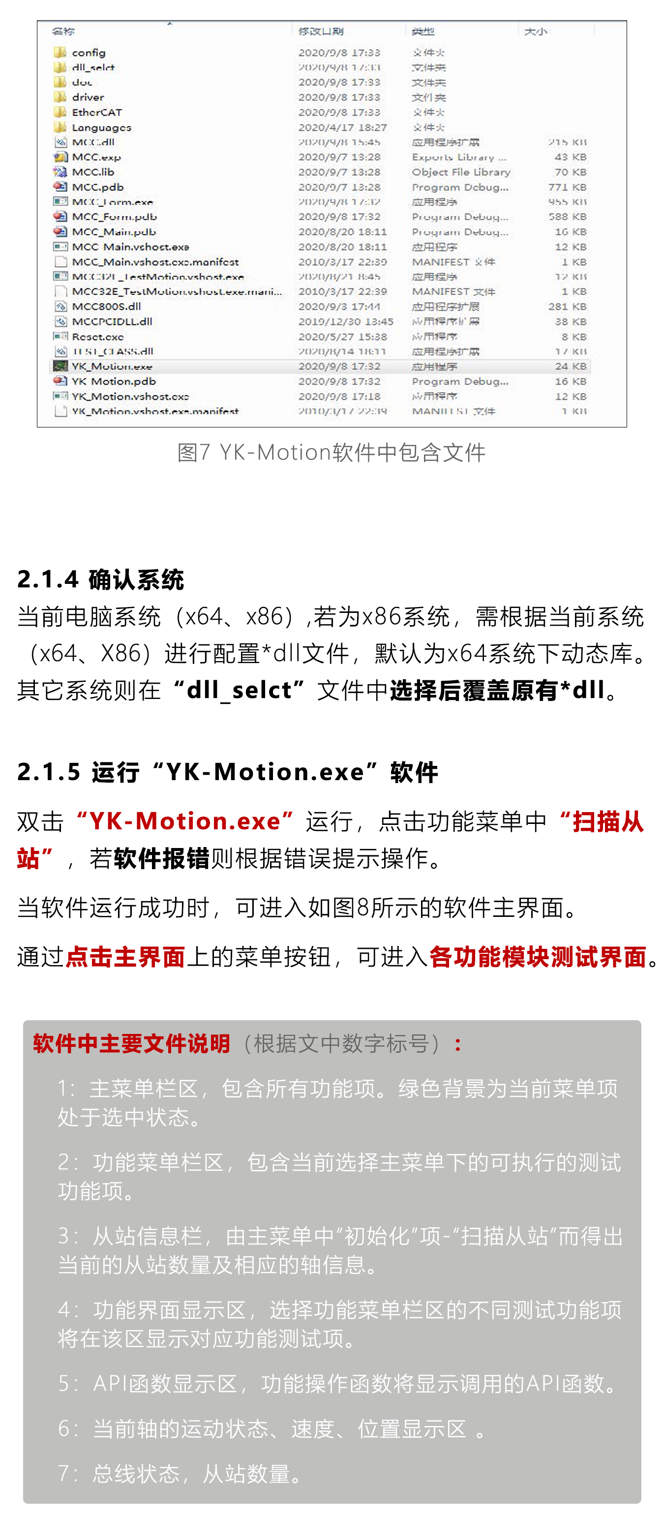 指南|研控MCC系列運動控制卡測試軟件（YK-Motion ）使用手冊