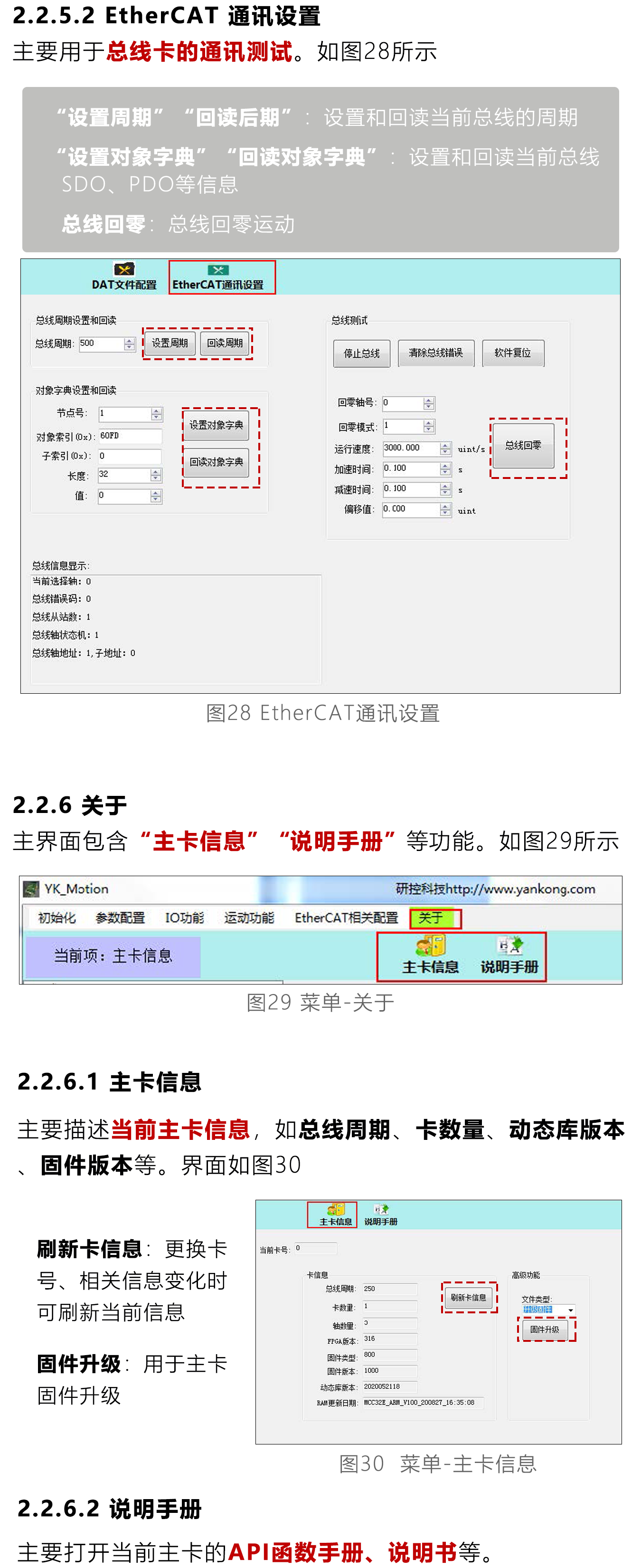 指南|研控MCC系列運動控制卡測試軟件（YK-Motion ）使用手冊