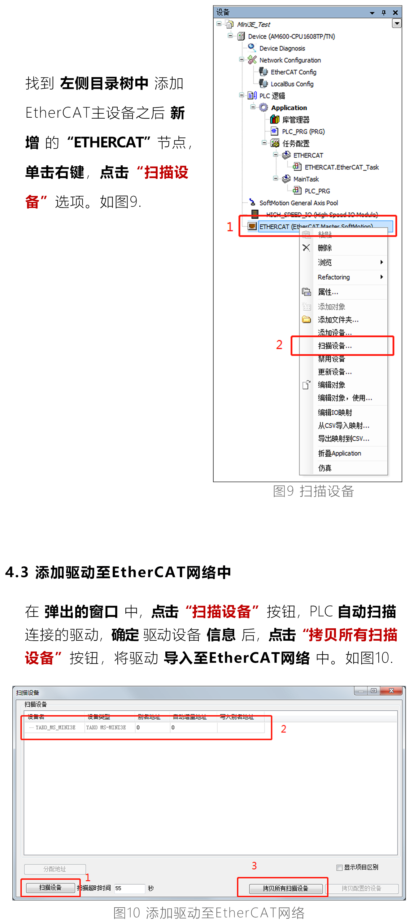 指南|研控E總線驅(qū)動器與匯川AM系列控制主站配置步驟